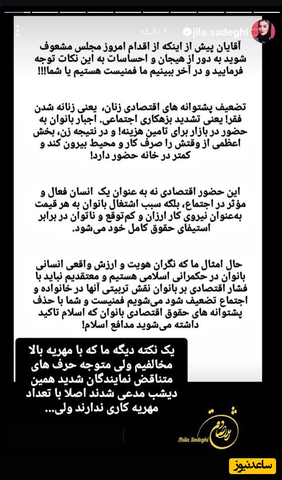 استوری ژیلا صادقی