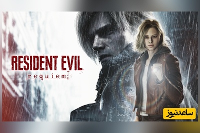 (ویدئو) بهترین بازی ترسناک 2026 رسید؛ رزیدنت اویل رکوییم و بازگشت لیان کندی