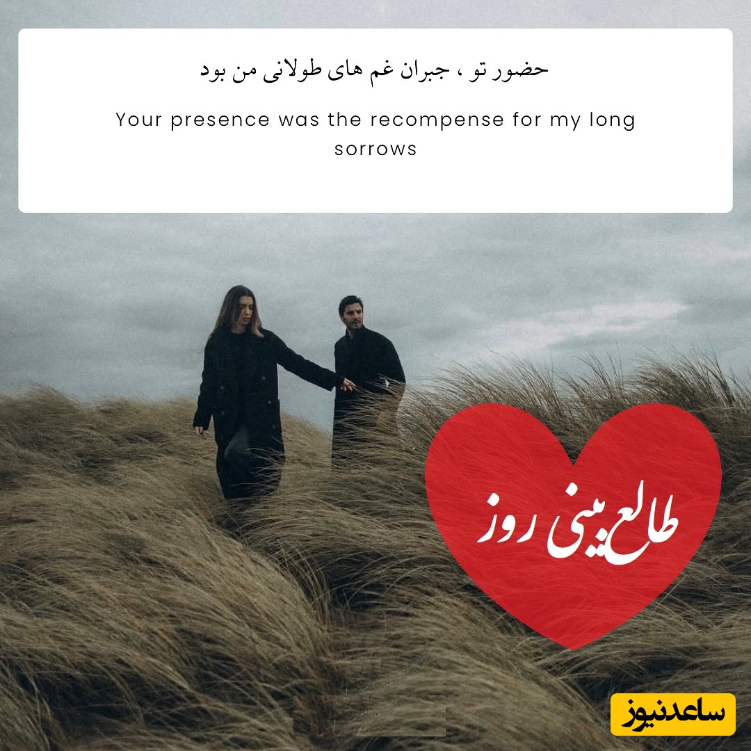 طالع‌بینی روز؛ اسم عشقتو بگو بیا اینجا، یه پیام، یه اتفاق، یه نشونه؛ برگشتش نزدیک‌تر از اونه که فکر می‌کنی / تقویم نجومی، اعمال، ذکر و نماز روز