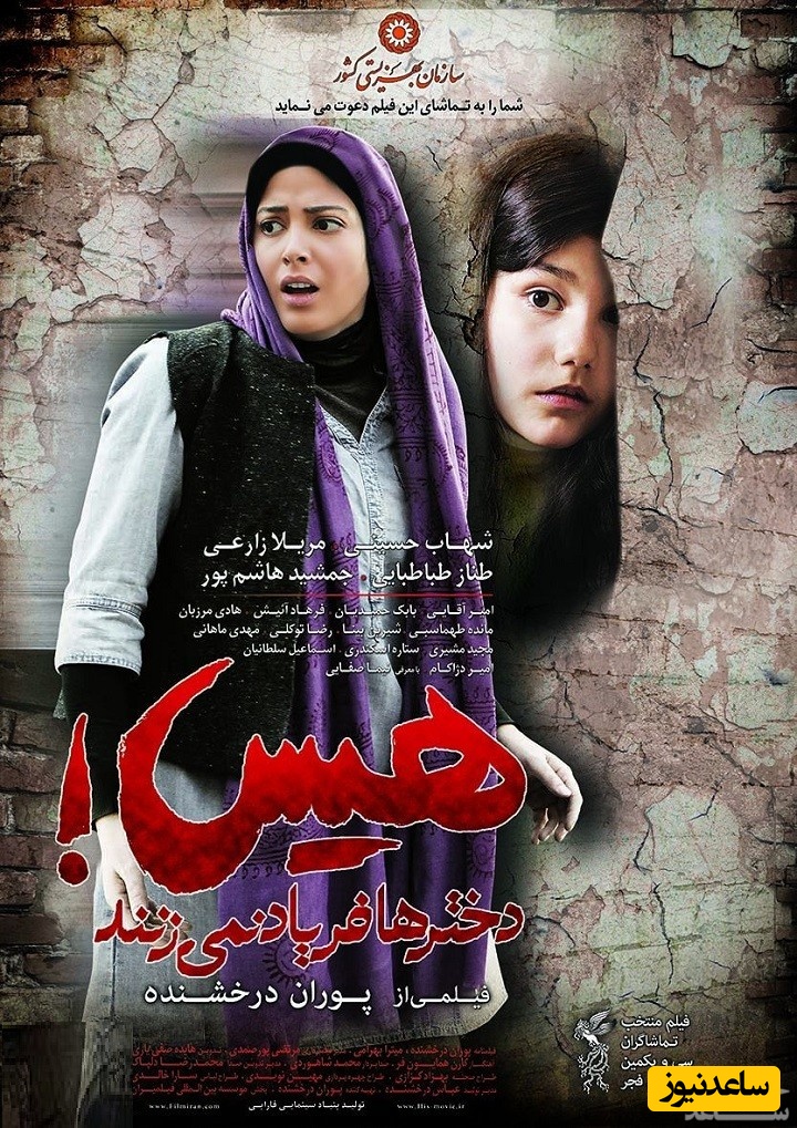 معرفی فیلم هیس دخترها فریاد نمی زنند
