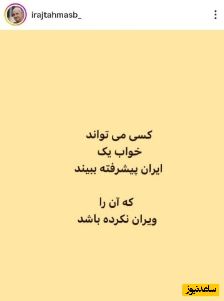 استوری ایرج طهماسب