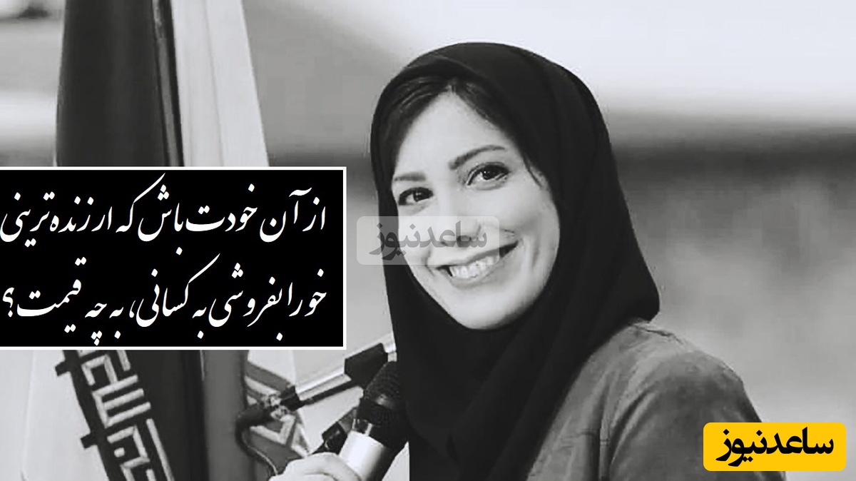 عاشقانه ی  جانسوز باران نیکراه از ساناز رئوف/ از آن خودت باش که ارزنده‌ترینیخو را بفروشی به کسانی، به چه قیمت؟+ ویدیو