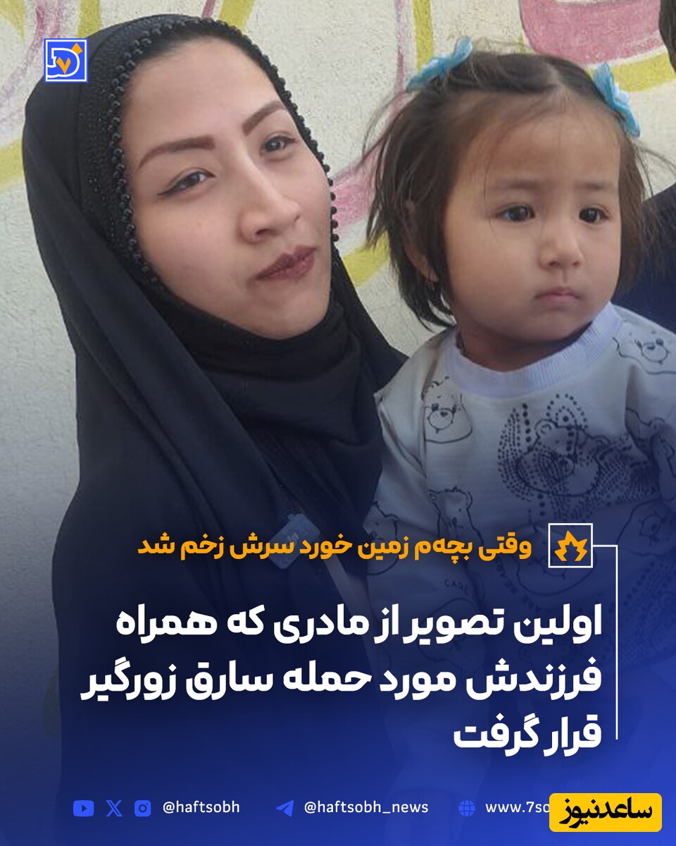  زن جوان که همراه فرزند خردسالش در محل بازسازی صحنه