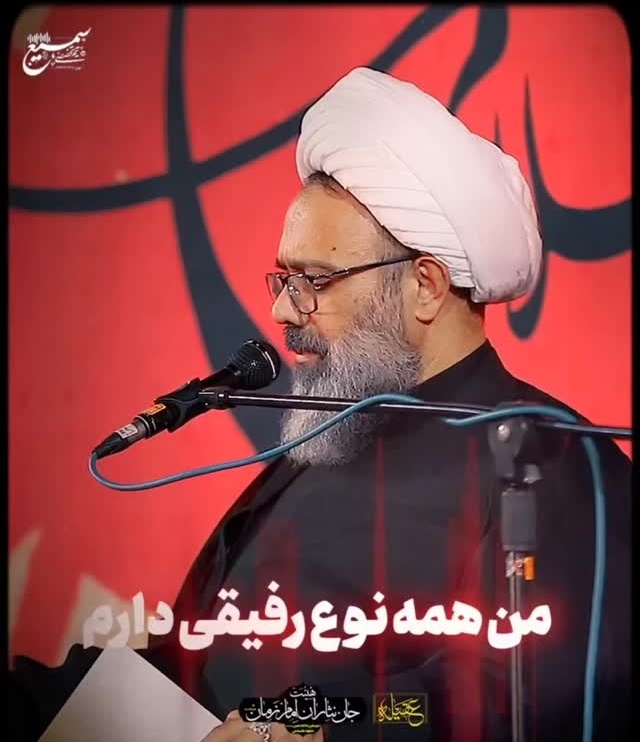 حاج آقا دانشمند؛ من همه نوع رفیقی دارم، رفیق دزد دارم، رفیق قاچاقچی، مداح و ...دارم، نمیشه به دشمن امام حسین(ع) شباهت داشته باشی و بگی نوکر امام هستم + فیلم