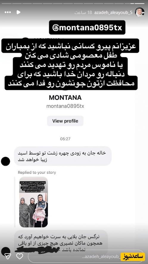 پیام تهدید سلطنت طلبان به آزاده آل ایوب