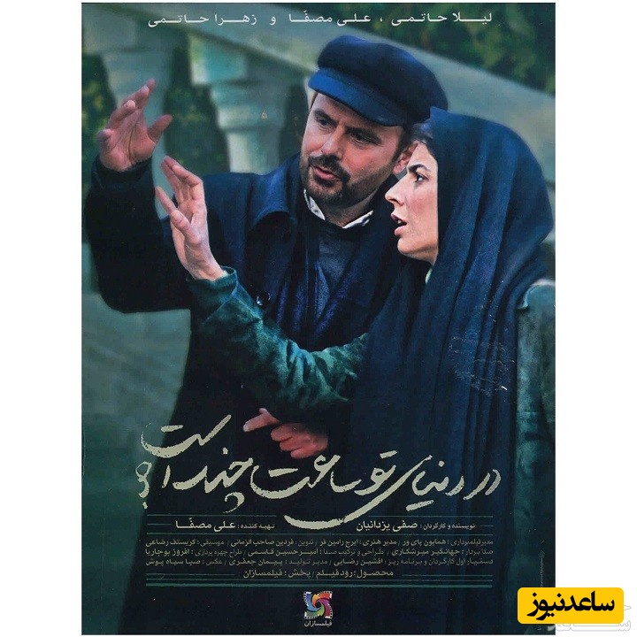 معرفی فیلم در دنیای تو ساعت چند است؟