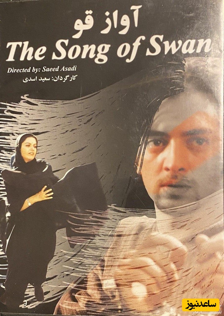 معرفی فیلم آواز قو