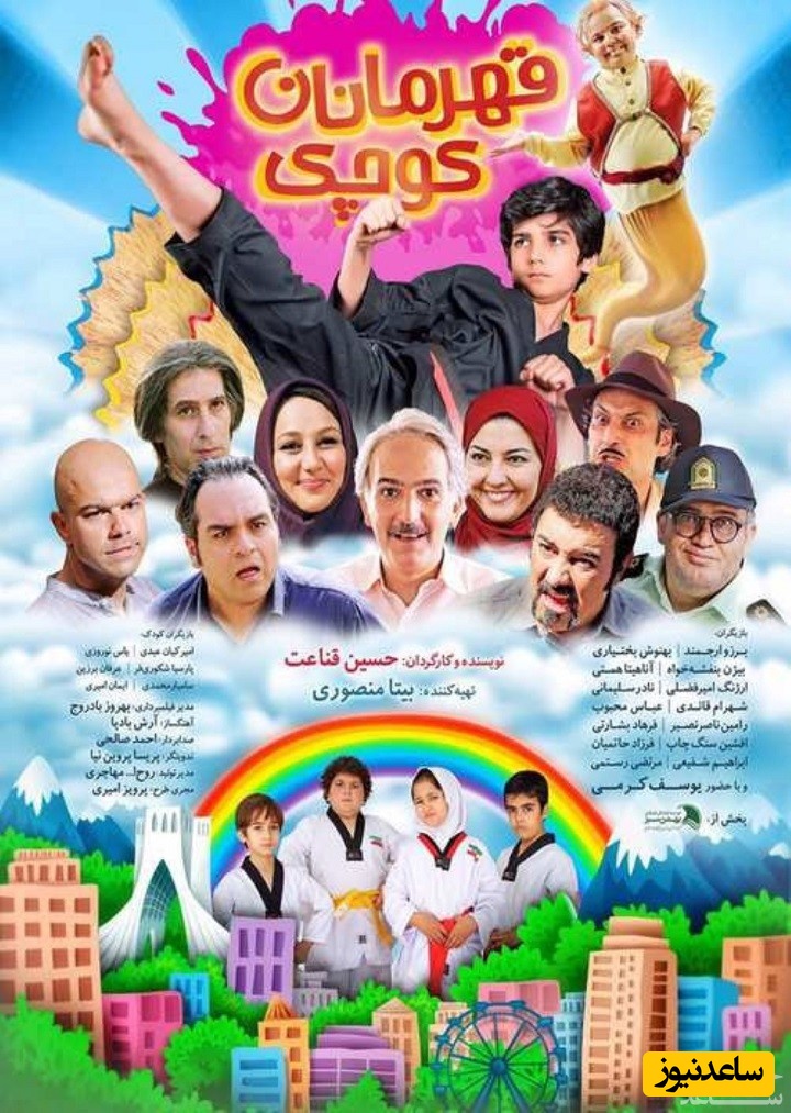 معرفی فیلم قهرمانان کوچک