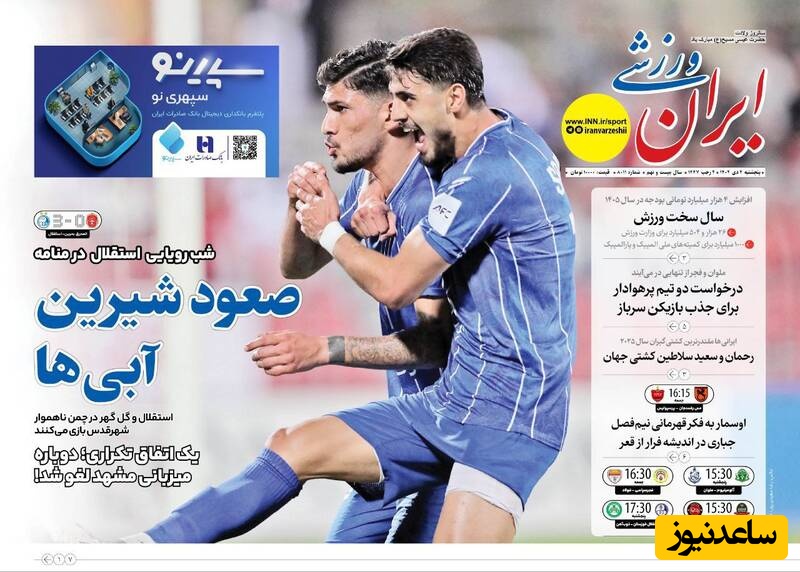 مهم‌ترین عناوین ورزشی پنجشنبه 4 دی 1404 در یک نگاه / آتش بازی با محرق، یک انتقام تمیز