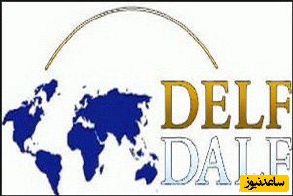 نمره قابل قبول برای آزمون‌های زبان فرانسه DELF و DALF