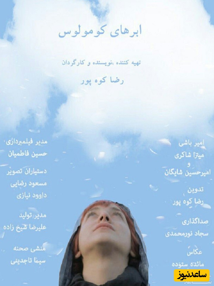 معرفی فیلم ابرهای کومولوس/ تحلیل داستان و فضای هنری اثر