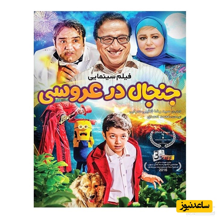 معرفی فیلم جنجال در عروسی