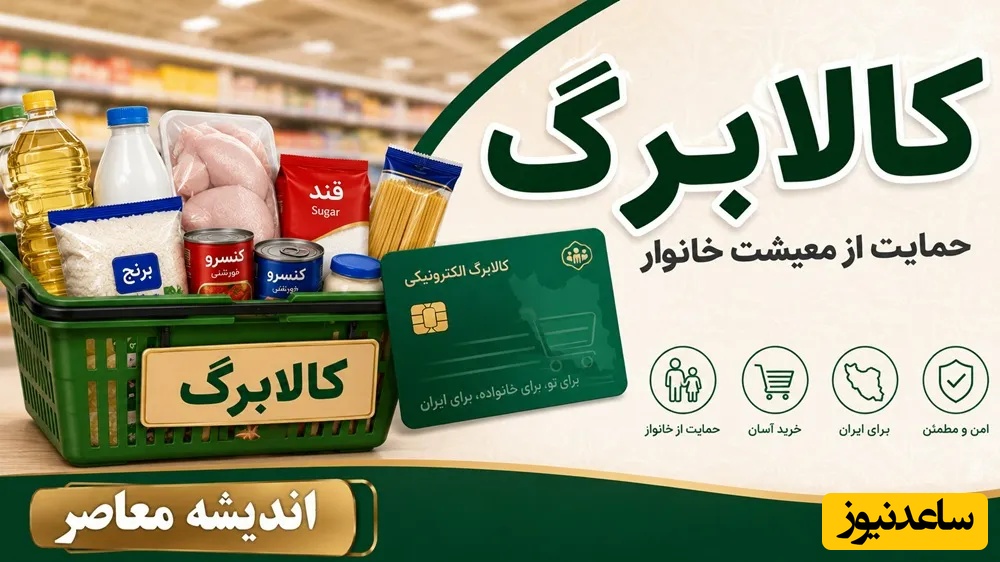 خبر مهم برای یارانه‌بگیران؛ زمان و مبلغ کالابرگ تیرماه مشخص شد