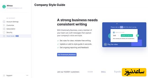 راهنمای گرامرلی