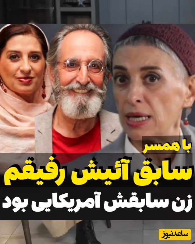 روشنفکری مائده طهماسبی پای زن اول فرهاد آئیش را به زندگیشان باز کرد: کتی همسر سابق فرهاد یه خانم درجه یک امریکاییه خیلی دوسش دارم! شام خونه کتی دعوت بودیم خاله زنک بازی براشون معنی نداره!