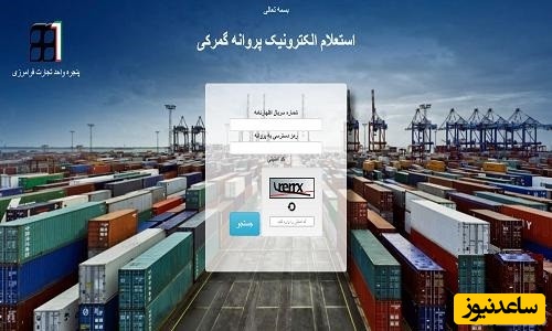 استعلام برگ سبز گمرکی با کد ملی