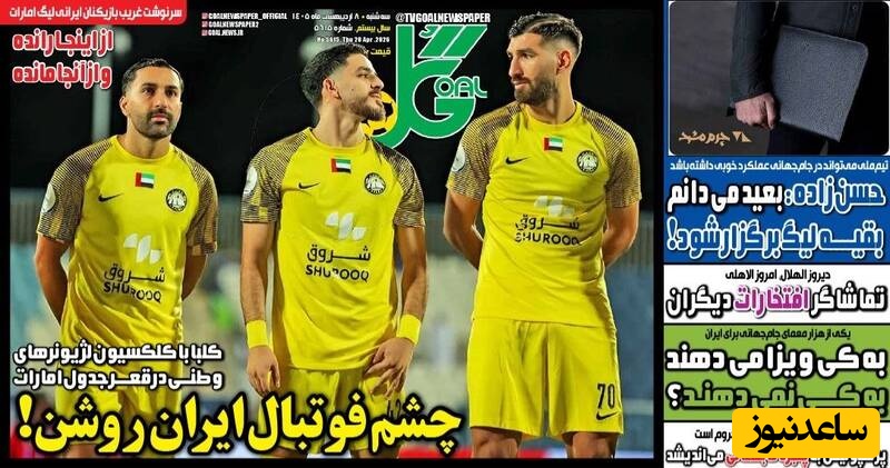 مهم‌ترین عناوین ورزشی سه‌شنبه 8 اردیبهشت 1405 در یک نگاه / چشم فوتبال ایران روشن