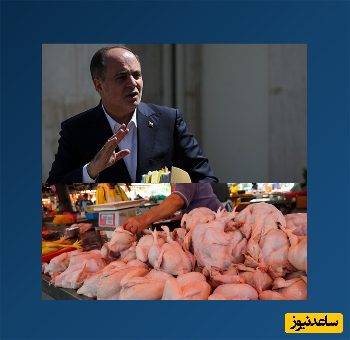 (فیلم) پشت پرده گرانی مرغ در بازار: عمده فروش‌ها به یک قیمت میفروشند، ارزانتر فاکتور می‌کنند! / آقای وزیر حواست هست؟