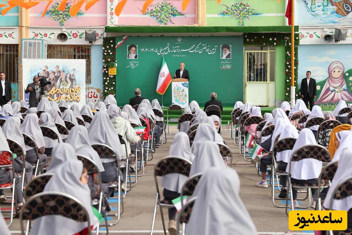 پزشکیان در مدرسه  یک مهر