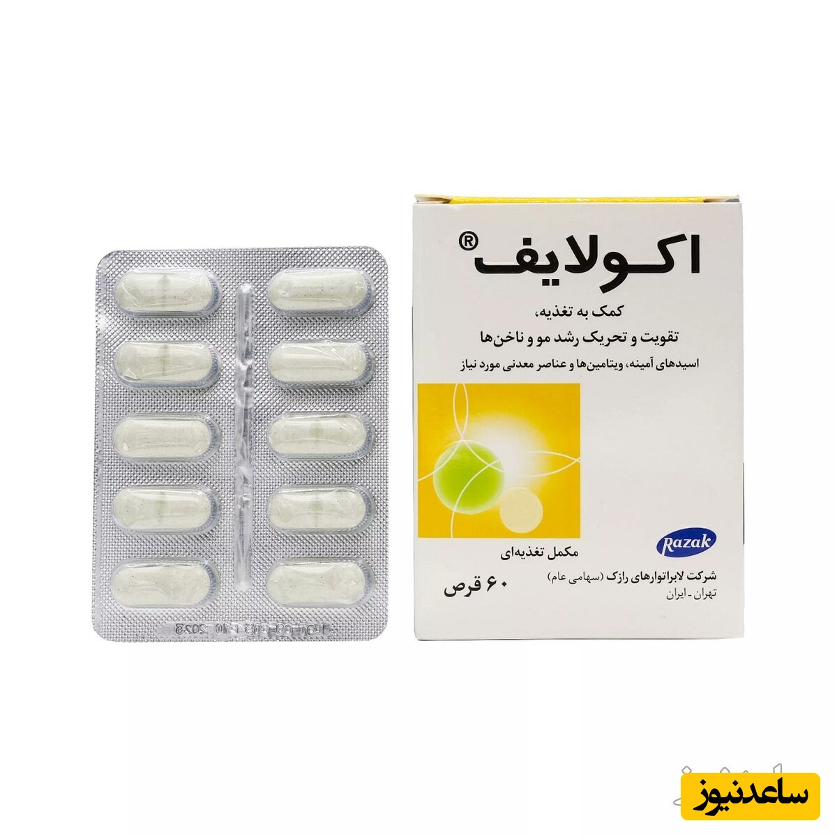 موارد مصرف قرص اکولایف + عوارض مصرف