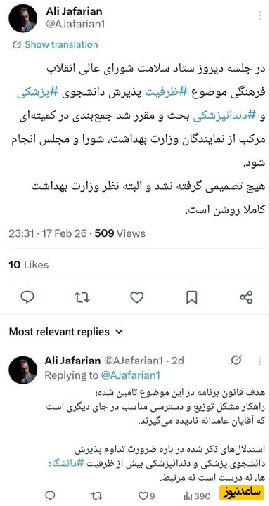 یک اختلاف 4 ساله؛ حواشی افزایش ظرفیت پزشکی هنوز ادامه دارد