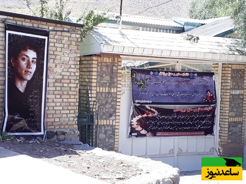 منزل پدری مریم میرزاخانی در زمان فوتش