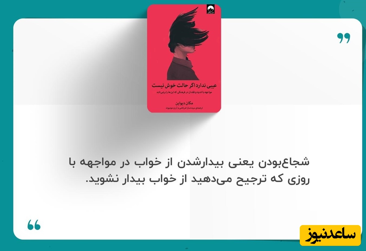 عیبی ندارد اگر حالت خوش نیست