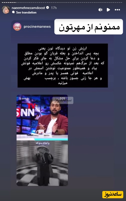 استوری نعیمه نظام دوست