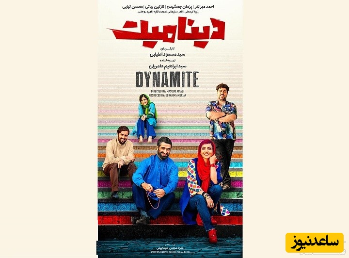 معرفی فیلم دینامیت