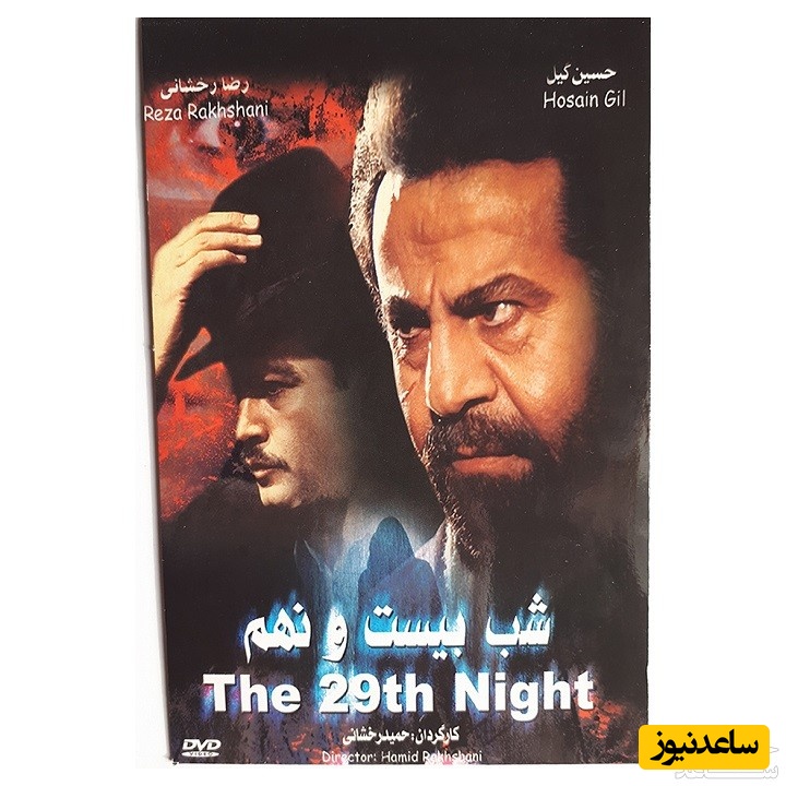 معرفی فیلم شب بیست و نهم