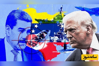 (فیلم) فوری: ترامپ بالاخره جای مادورو و همسرش را افشا کرد