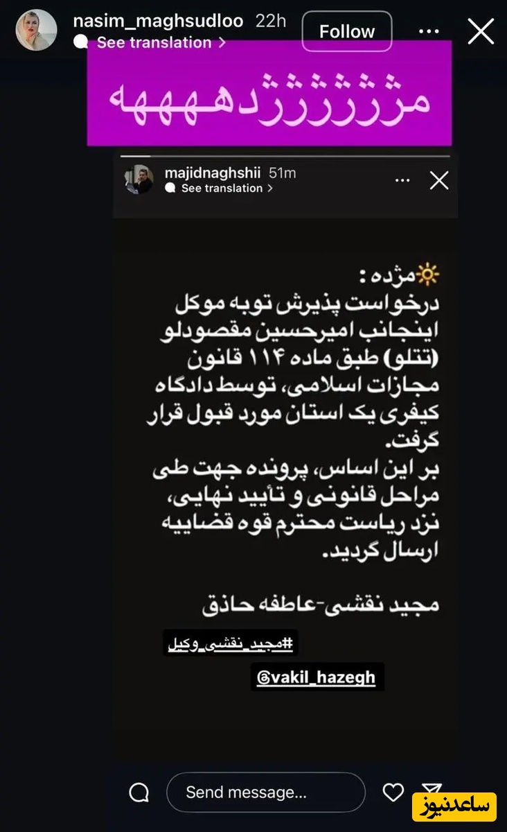 استوری نسیم مقصودلو