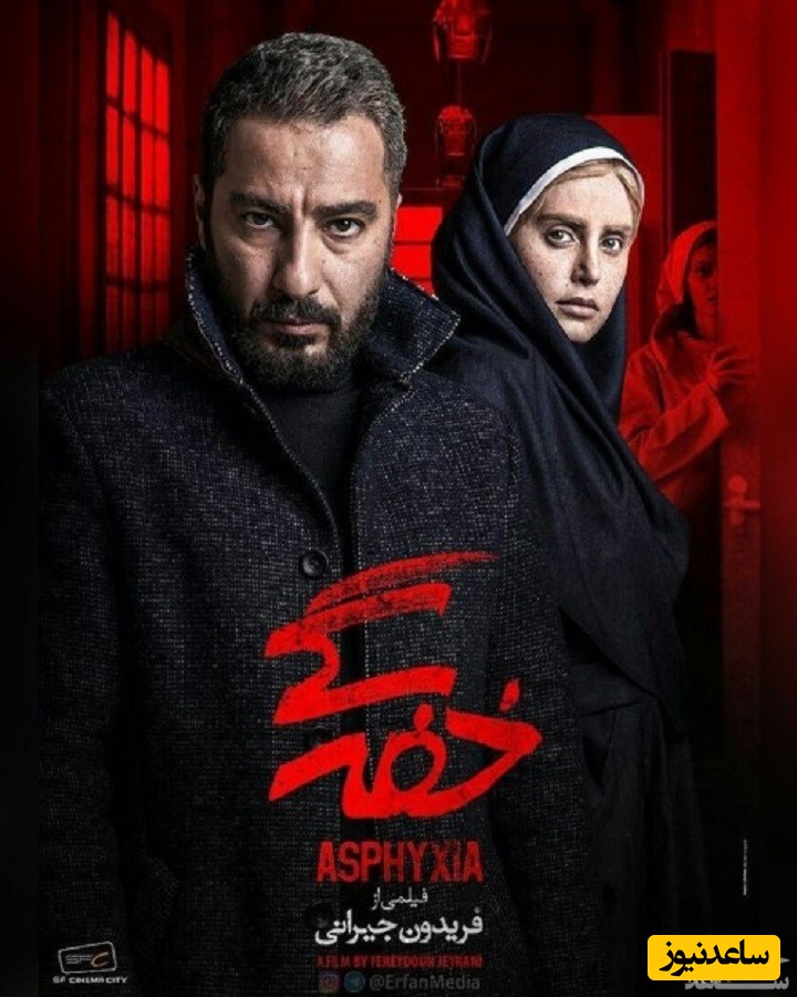 معرفی فیلم خفه گی