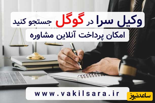 وکیل سرا