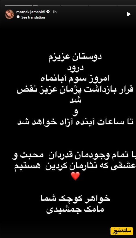 استوری خواهر پژمان جمشیدی