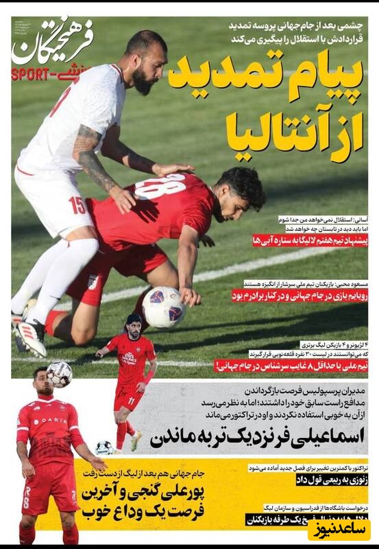 روزنامه ورزشی