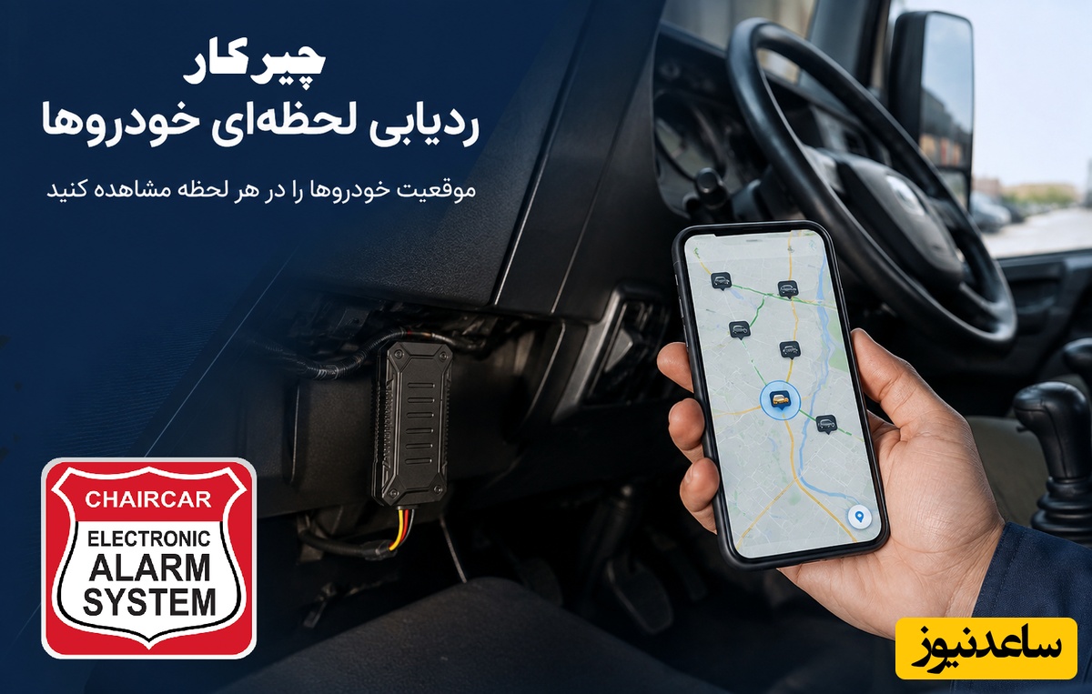 ردیاب