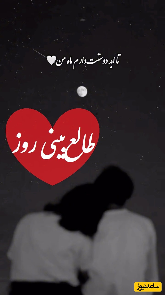 طالع‌بینی روز؛ کسی که فکر کردی فراموشت کرده، این روزا بیشتر از همیشه تو فکرته…هنوز تو رو نفس می‌کشه! آماده یه پیام باش… / یکشنبه 20 اردیبهشت 1405
