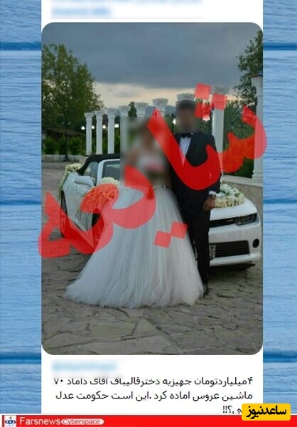 عروسی دختر قالیباف