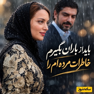 یک آهنگ، هزار برداشت؛ ویدئوی جنجالی بهنوش طباطبایی با صدای علیرضا قربانی درست وسط جنجال طلاق مهدی پاکدل و رعنا آزادی‌ور که در فضای مجازی سر و صدا به پا کرد!
