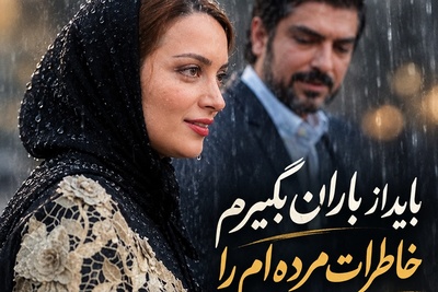 یک آهنگ، هزار برداشت؛ ویدئوی جنجالی بهنوش طباطبایی با صدای علیرضا قربانی درست وسط جنجال طلاق مهدی پاکدل و رعنا آزادی‌ور که در فضای مجازی سر و صدا به پا کرد!