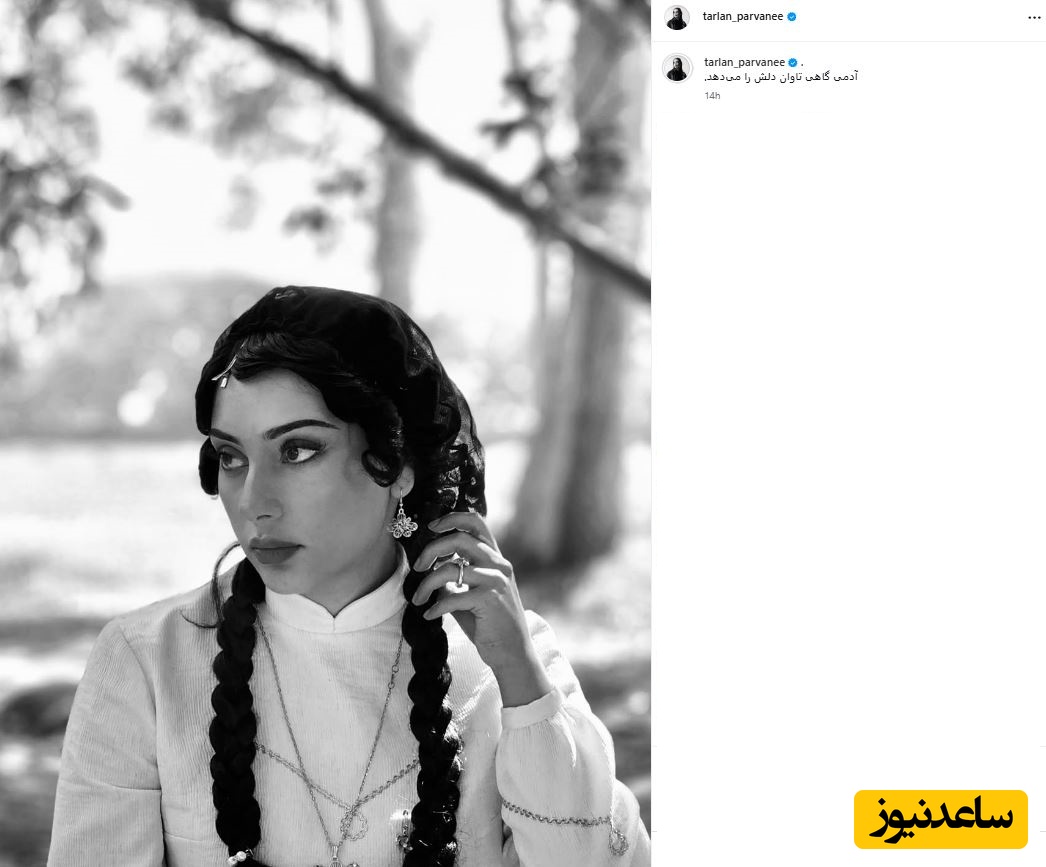 پست ترلان پروانه