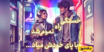طالع‌بینی روز + کلمه عاشقانه؛ تو مثل دریایی و من حال دلم فقط با تو خوبه ...❤ / پنج‌شنبه 16 مهر 1405
