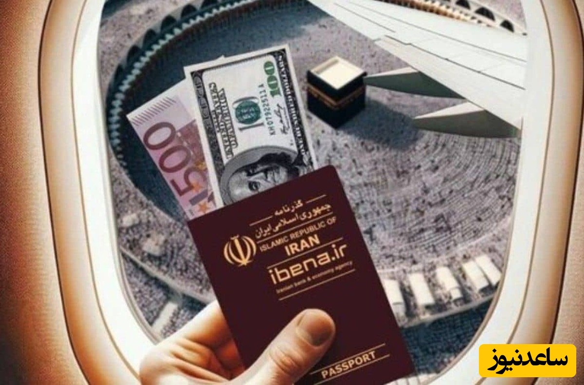 زائران حجِ امسال، چند دلار دریافت می‌کنند؟