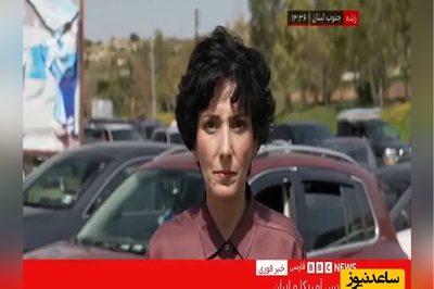 ببینید | روایت خبرنگار BBC از پیروزی ایران بر آمریکا با آتش بس در لبنان