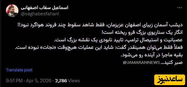 سقاب اصفهانی