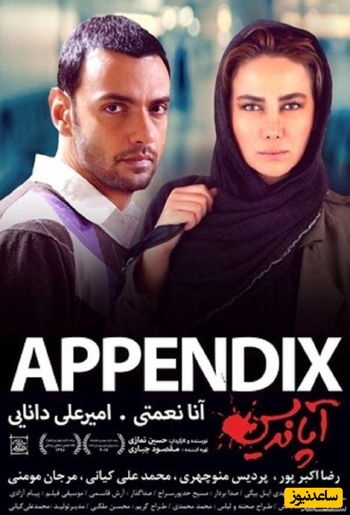 معرفی فیلم آپاندیس