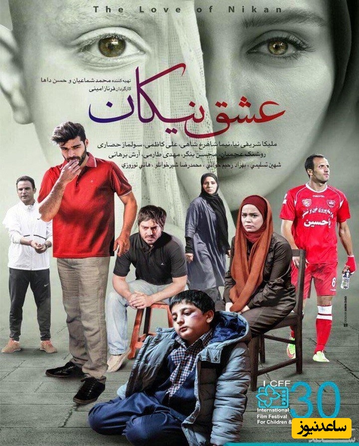 معرفی فیلم عشق نیکان