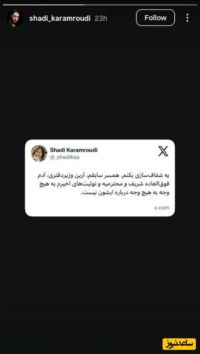 توییت شادی کرمرودی