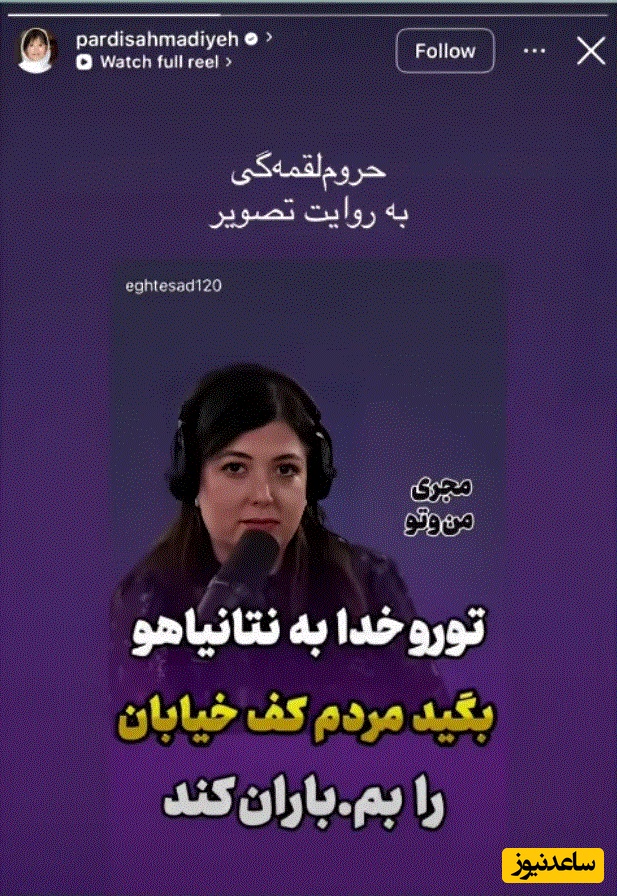 استوری پردیس احمدیه